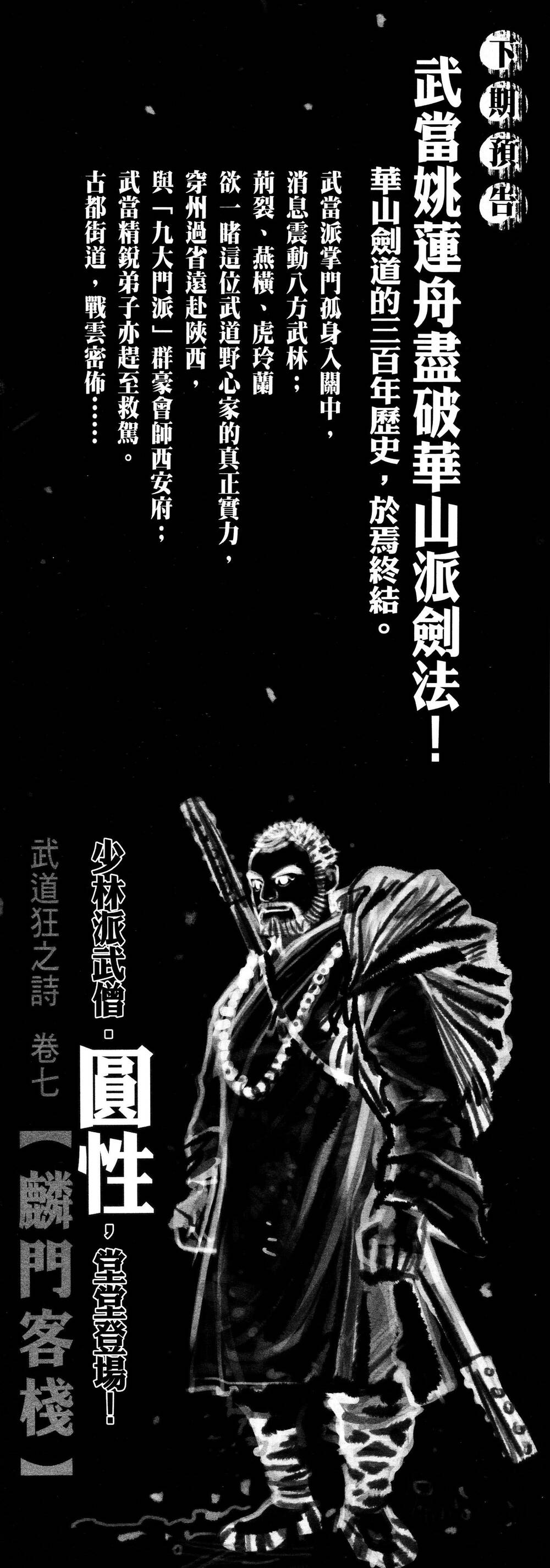 tale of the fighting freak, path of the warrior [blood and steel] chapter 29 8