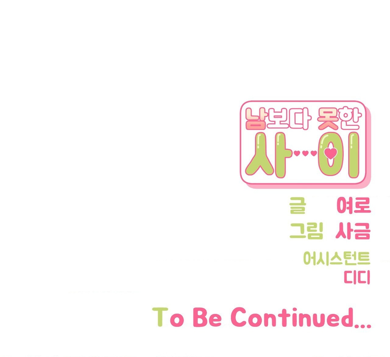 hơn cả bạn bè chapter 67.2 62