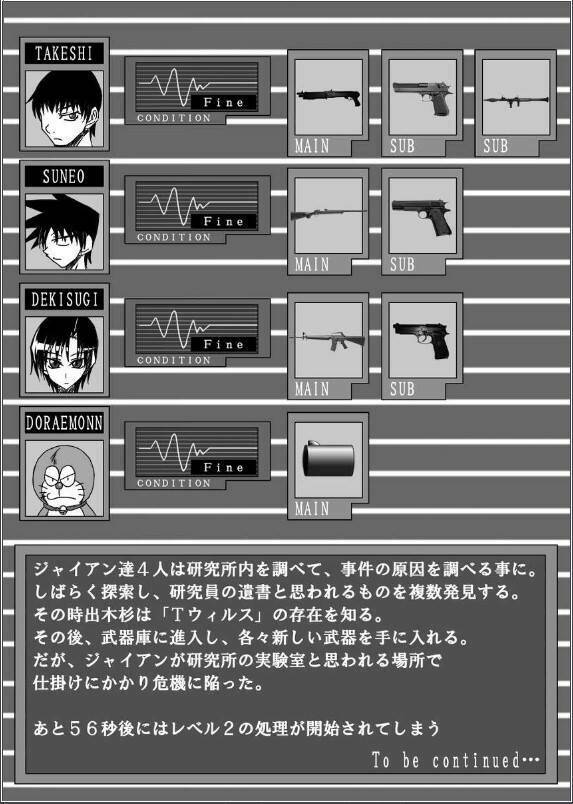 doraemon: nobita no biohazard chapter 11 10