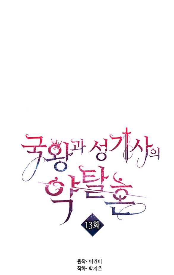 [bản 18+] trò chơi săn mồi của hoàng đế và thánh kỵ sĩ chapter 13.1 1