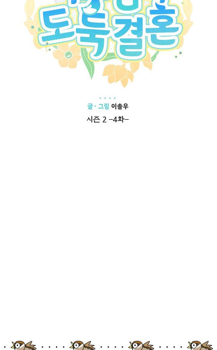 hôn nhân bị đánh cắp của hồ ly chapter 35 20