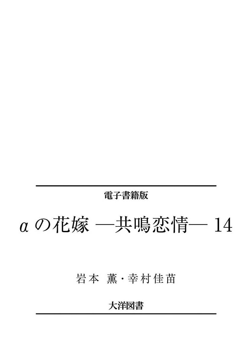 cô dâu của alpha chapter 15 24