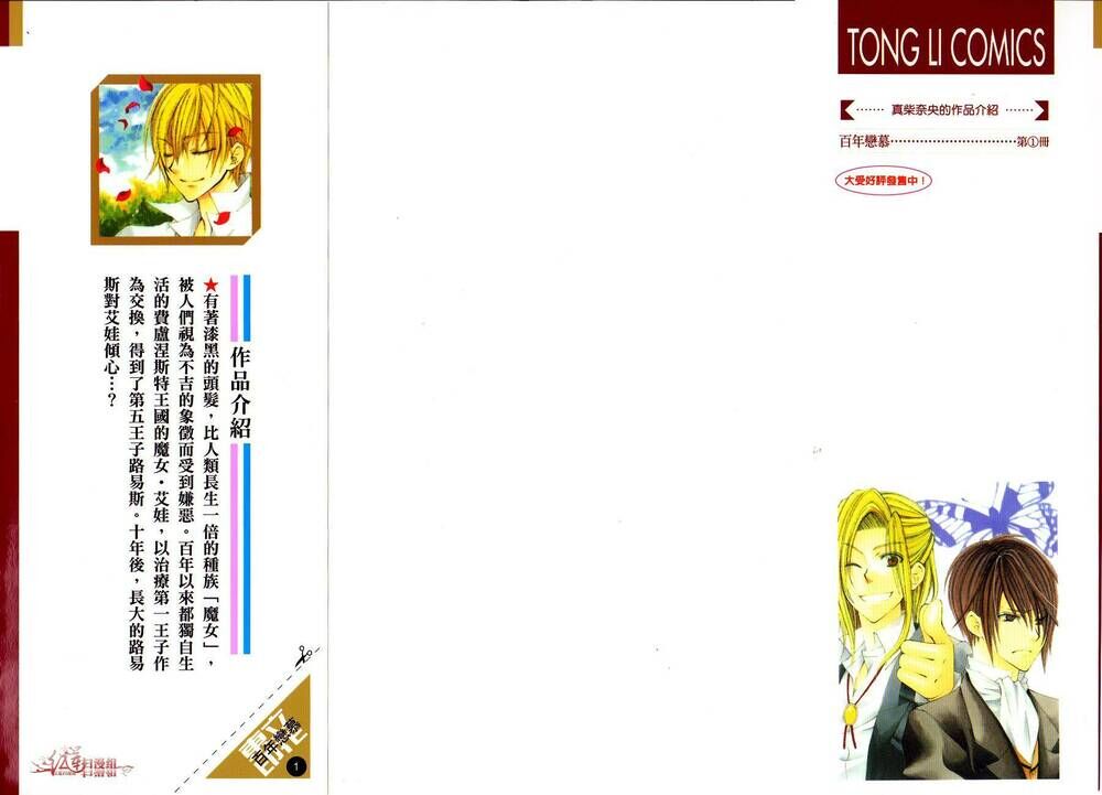 hyakunen renbo chapter 1 4