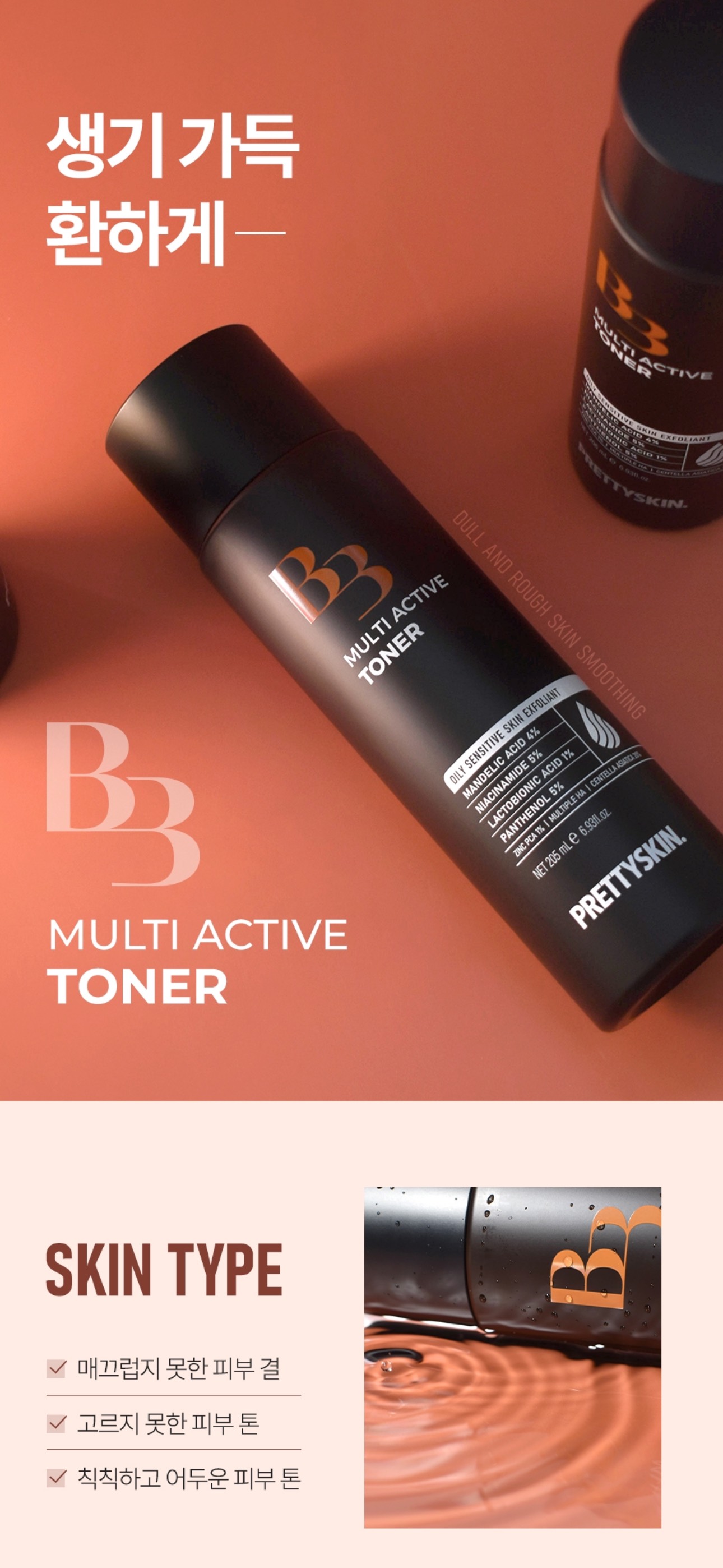 Nước hoa hồng B3 Multi Active Toner Prettyskin 205ml