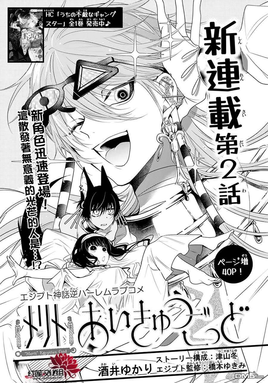 merritt và vị thần ai cập rảnh rỗi chapter 2.1 2