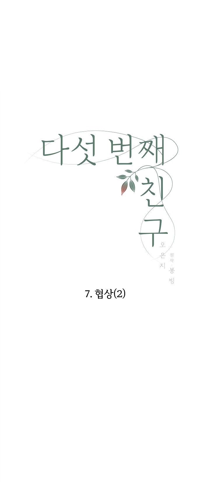 Người Bạn Thứ Năm chapter 7.1 - Trang 9