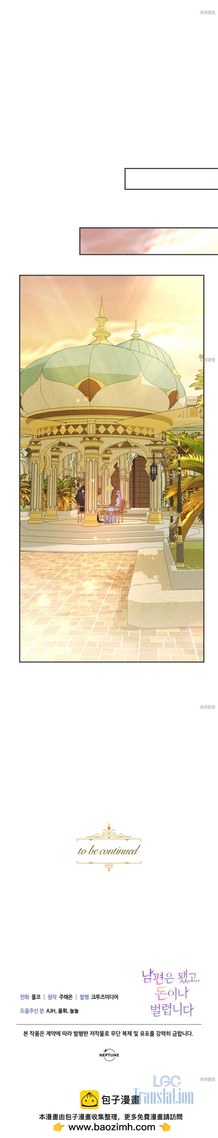 quên chồng đi, kiếm tiền thôi chapter 11 23