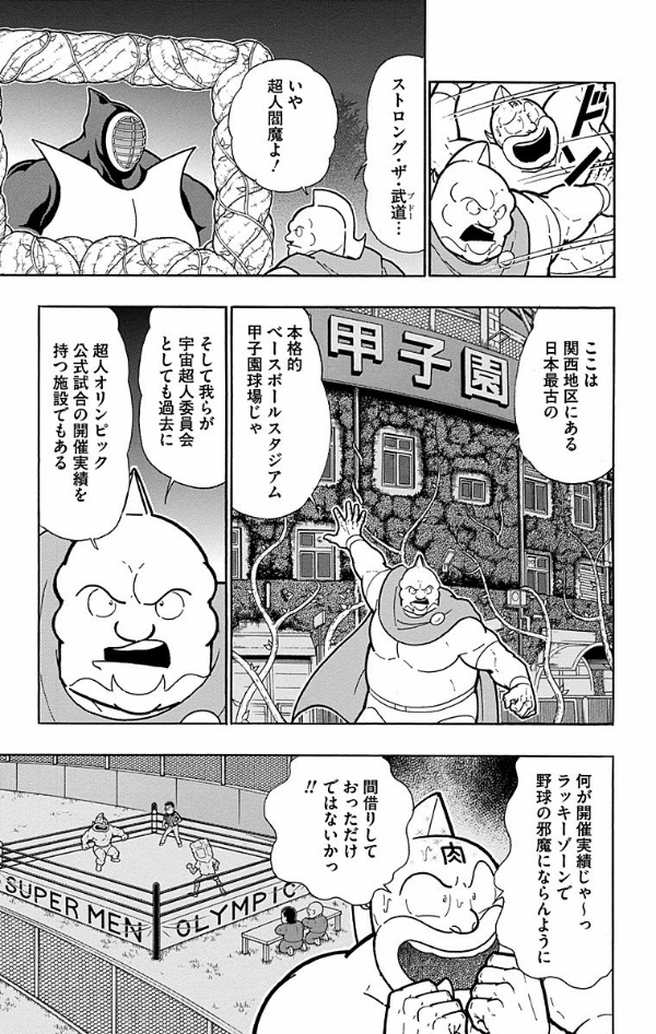 Kinnikuman 57 (Japanese Edition)