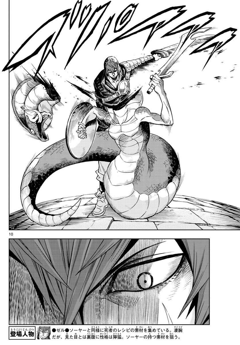 marry grave chapter 46 10