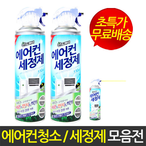 Chai xịt vệ sinh máy điều hòa (máy lạnh) Sandokkaebi 330ml nhập khẩu trực tiếp từ Hàn Quốc