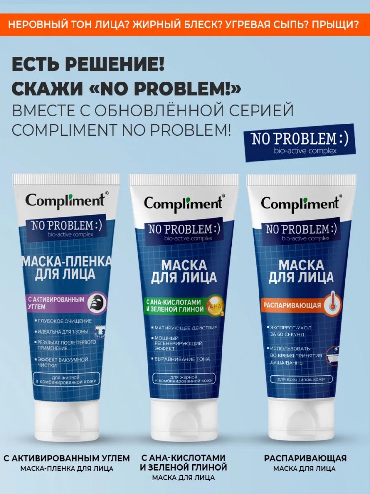 Mặt nạ đất sét xông hơi nóng ấm Compliment No Problem Steaming Face Mask 80ml sạch sâu giảm mụn sáng da