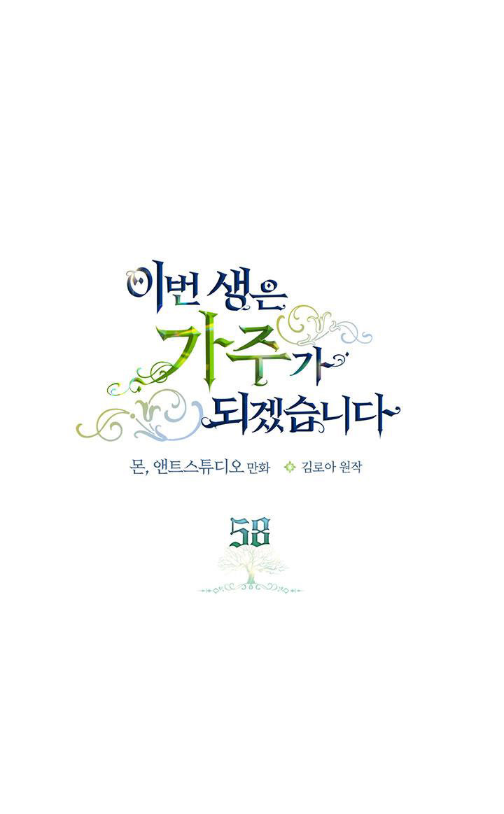 lần này tôi sẽ trở thành gia chủ chapter 58 2