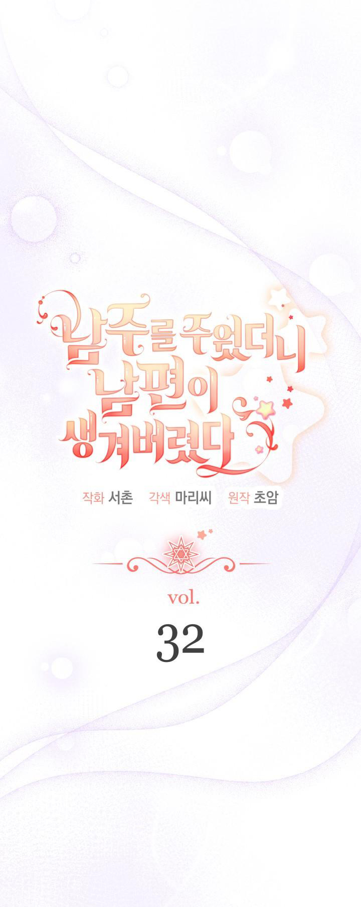 tôi đã kết hôn khi tôi tìm thấy nam chính chapter 32 4