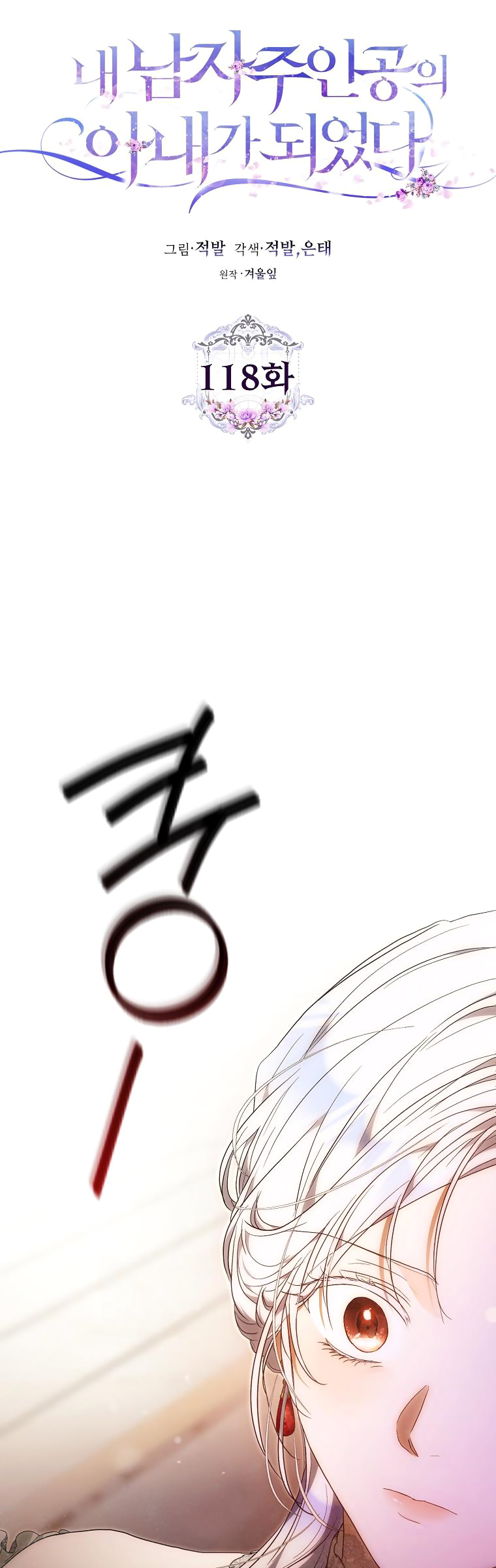 trở thành vợ của nam chính chapter 118 19