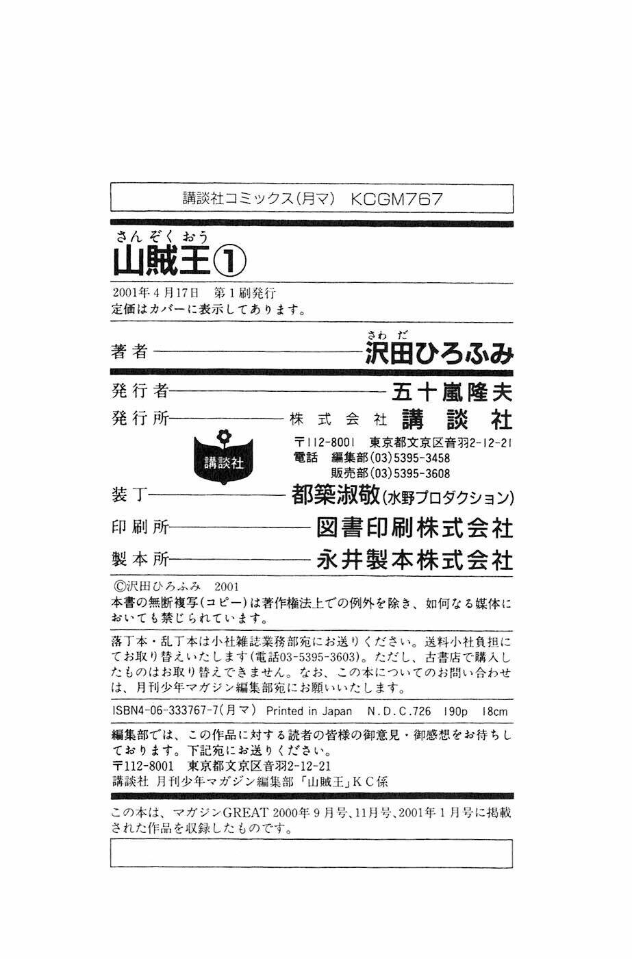 sơn tặc seyu chapter 3 65