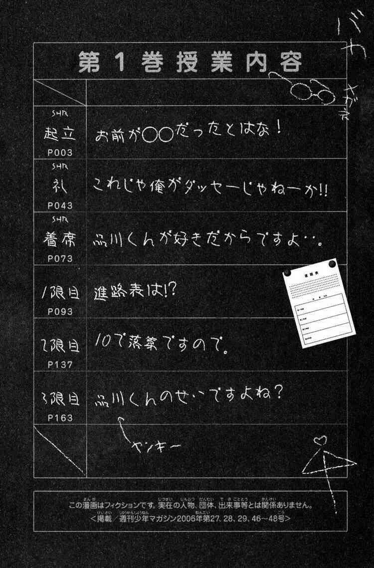 yankee-kun to megane-chan - nhóc quậy và nhỏ 4 mắt chapter 0 4