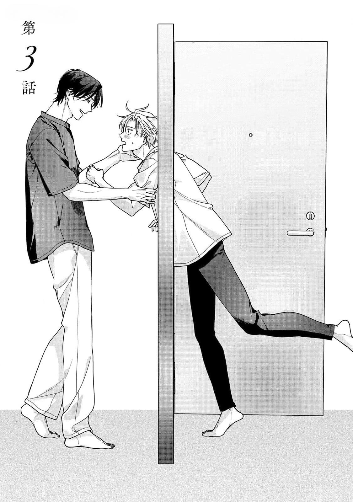 mối tình lãng mạn với người lạ bên đường chapter 3 1