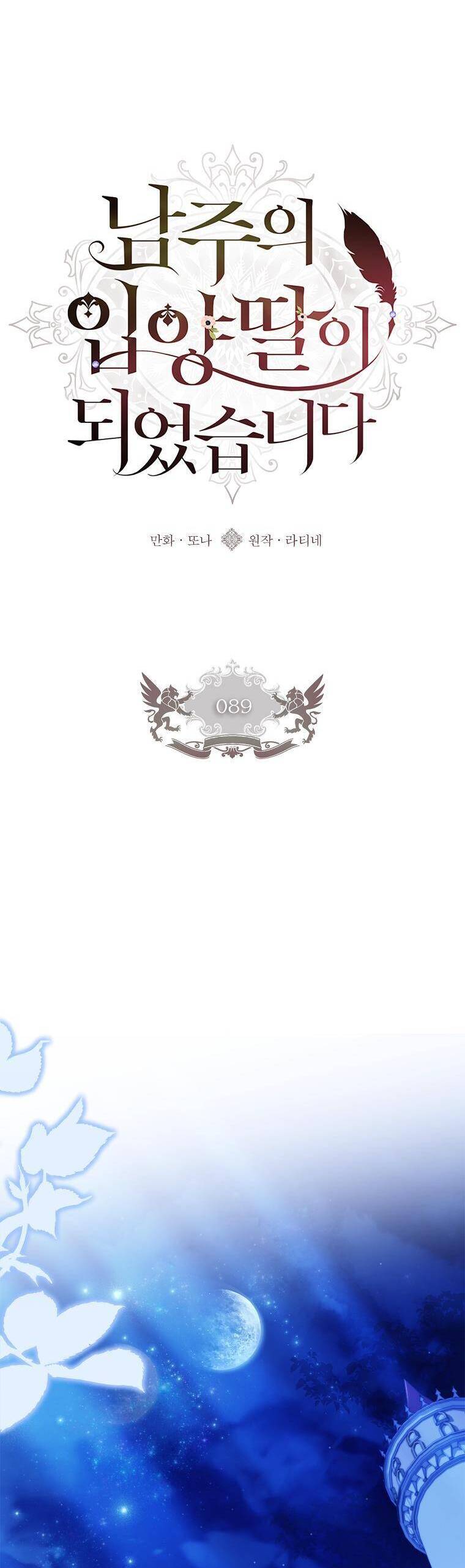 tôi đã trở thành con gái nuôi của nam chính chapter 89 22