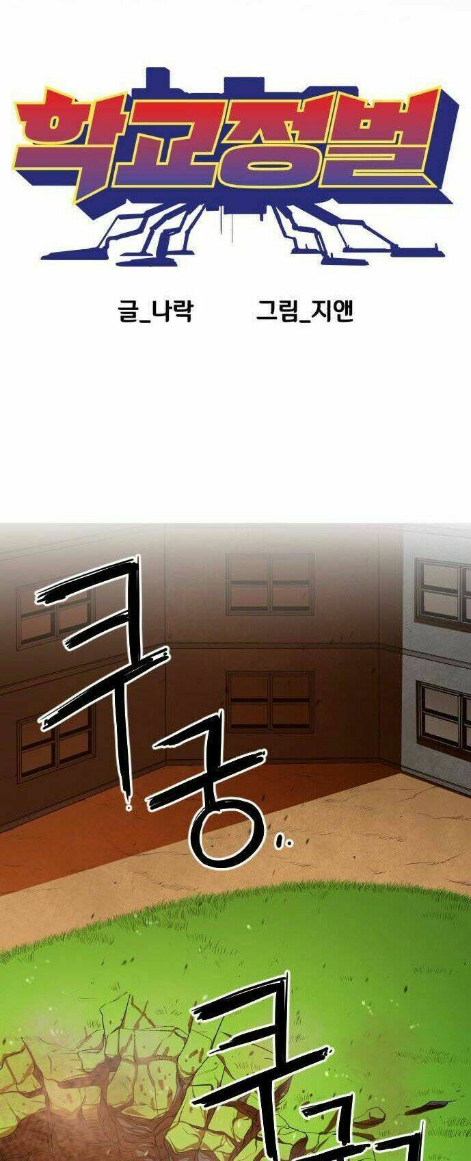 chinh phạt học đường chapter 20 45