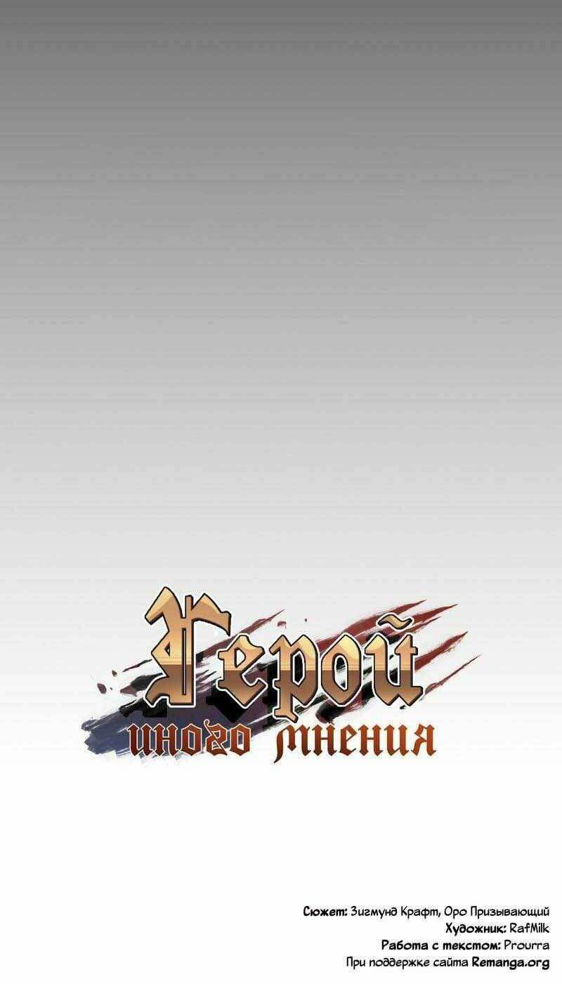 chính kiến của anh hùng chapter 1 54