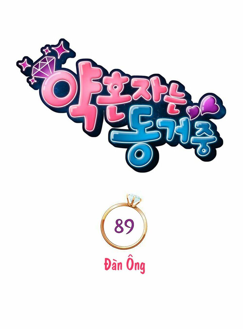 cohabitation with the fiancee chapter 89 12