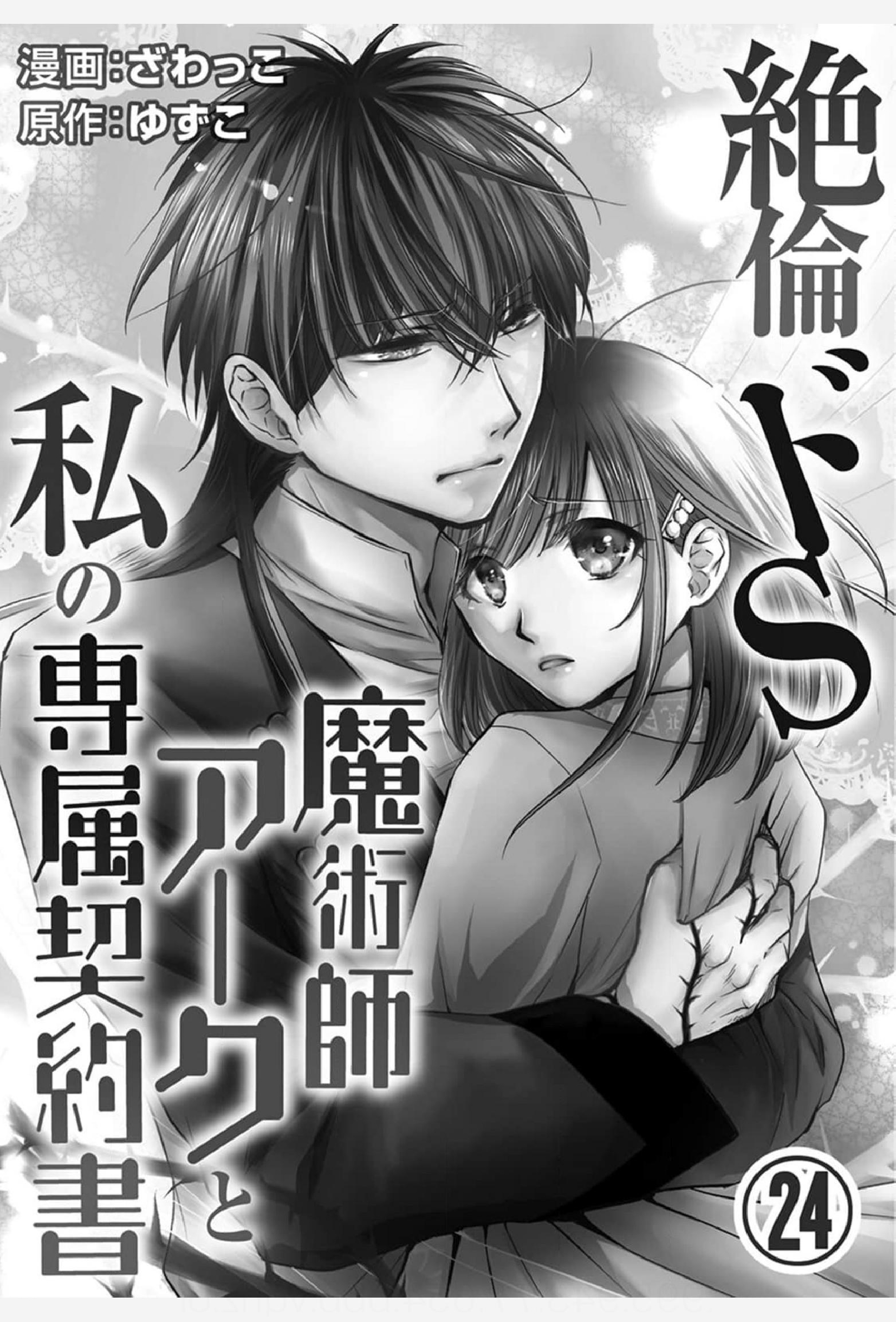 pháp sư bạo dâm vô song và bản hợp đồng độc quyền của tôi chapter 24.1 5