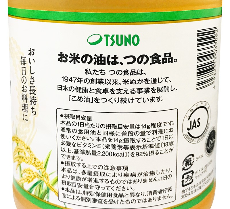 Dầu ăn gạo lứt quốc sản Nhật Bản 1500g (1636ml) Tsuno