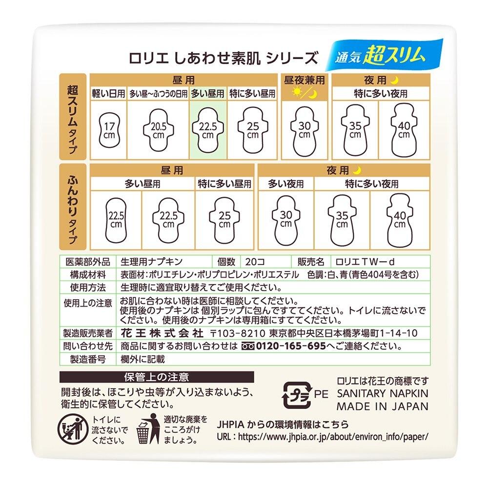 Băng Vệ Sinh Laurier Happy Skin Siêu Mỏng Ban Ngày 22.5cm 20 Miếng