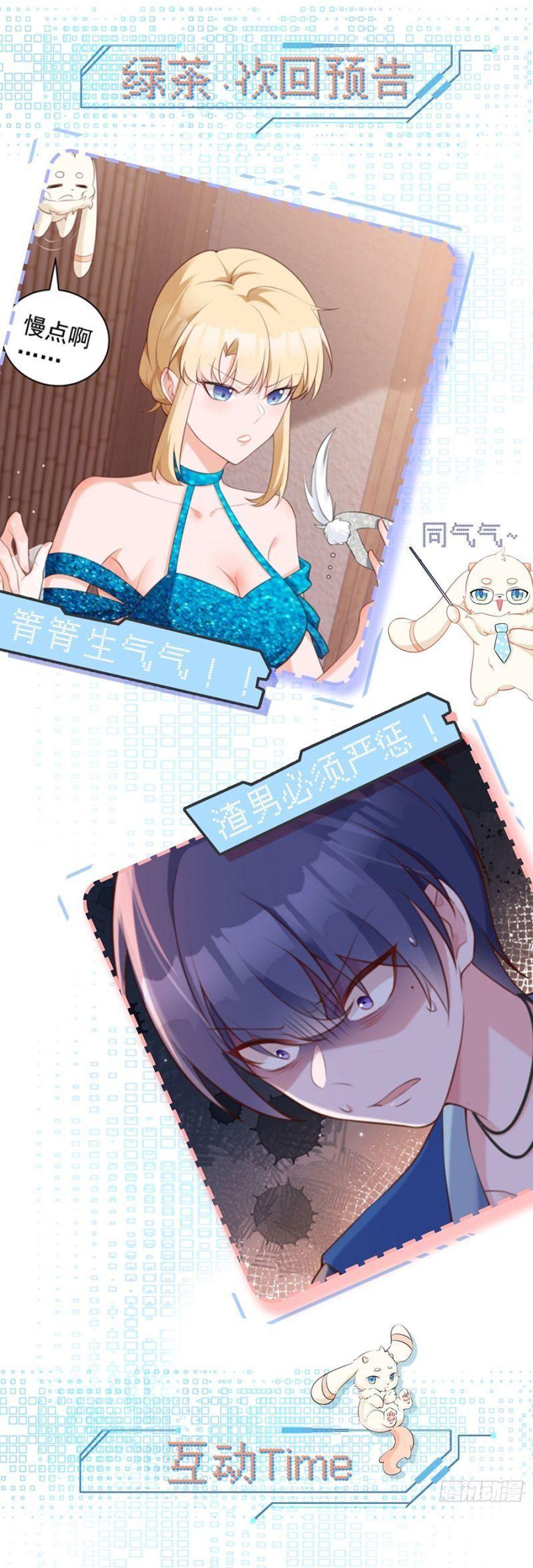 siêu cấp trà xanh hệ thống chapter 19 47