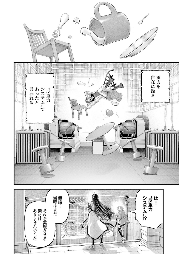 Shuumatsu no Valkyrie 18 - Record Of Ragnarok 18