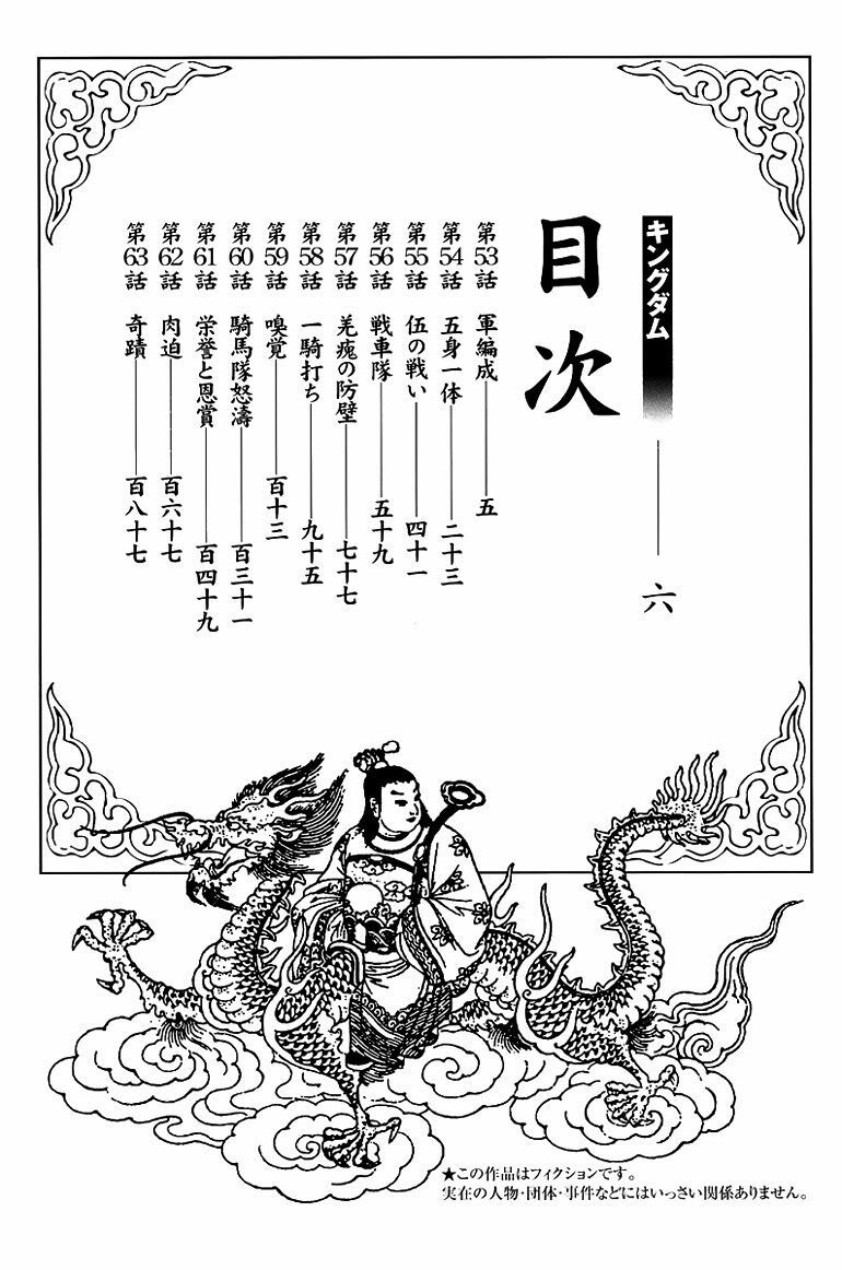 kingdom - vương giả thiên hạ chapter 53 3