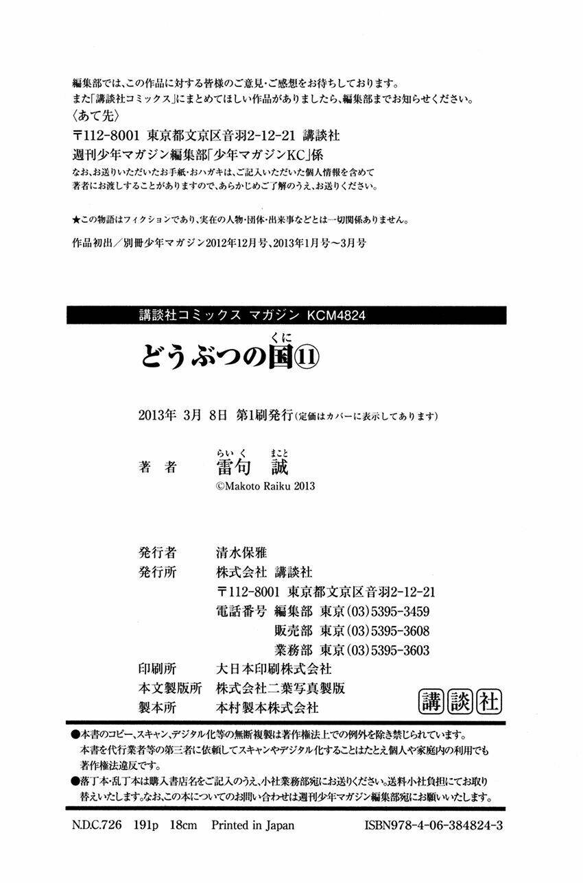 doubutsu no kuni - vương quốc thú vật chapter 41 47