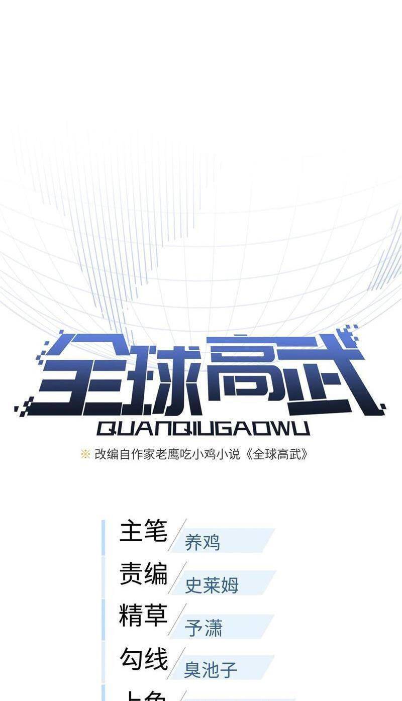 toàn cầu cao khảo chapter 239 11