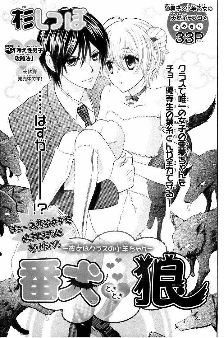 banken toki doki ookami chapter 1 1