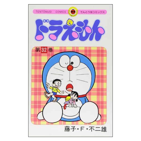 ドラえもん　　３２ DORAEMON 32