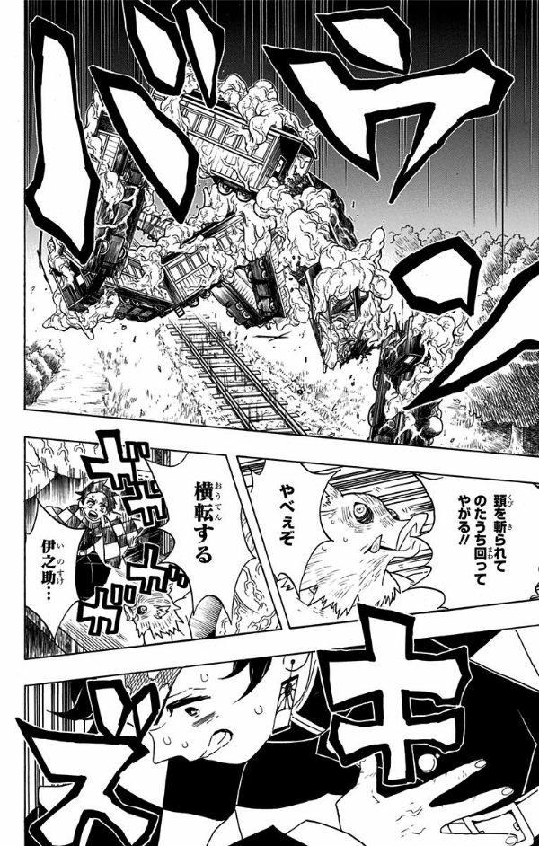 鬼滅の刃 8 - ONI METSU NO HA 8