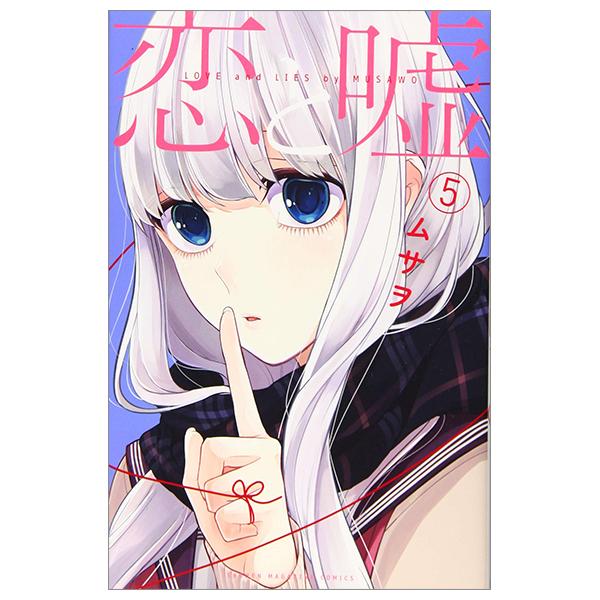 Koi To Uso 5 - Love And Lies 5 (Japanese Edition)