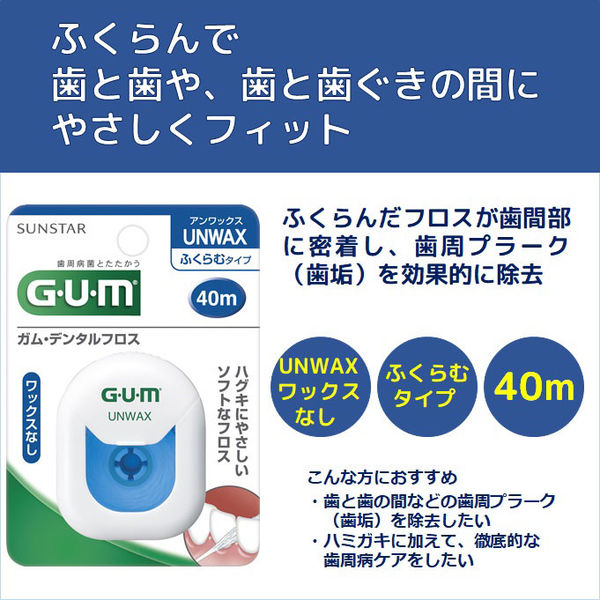 Chỉ nha khoa Sunstar Gum 40m  sợi chỉ mềm mại &amp; bền dai - Hàng nội địa Nhật Bản