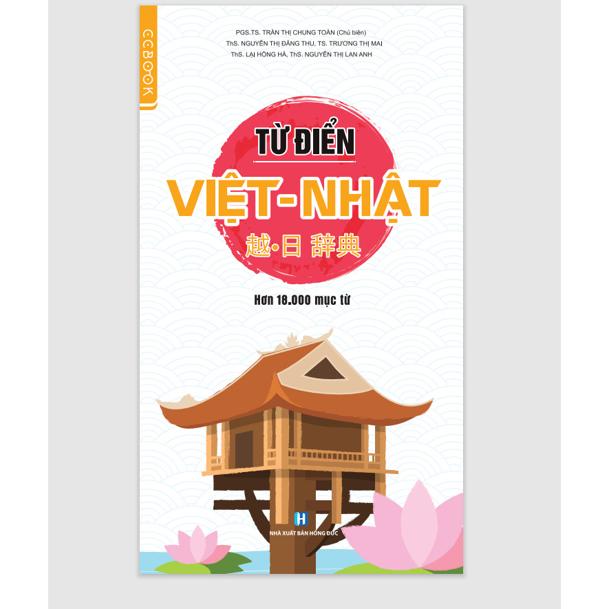 Từ điển Việt - Nhật       越•日辞典