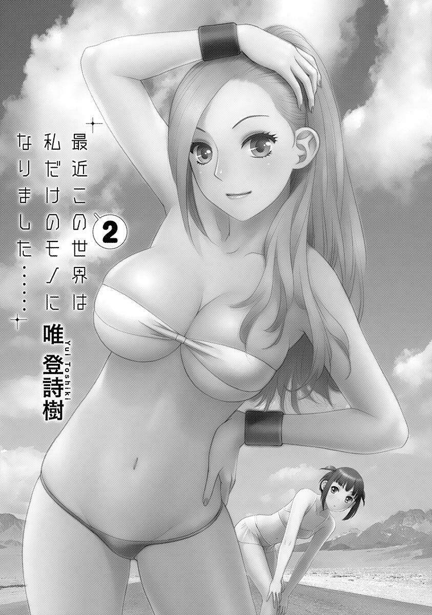 saikin kono sekai wa watashi dake no mono ni narimashita...... chapter 19 6