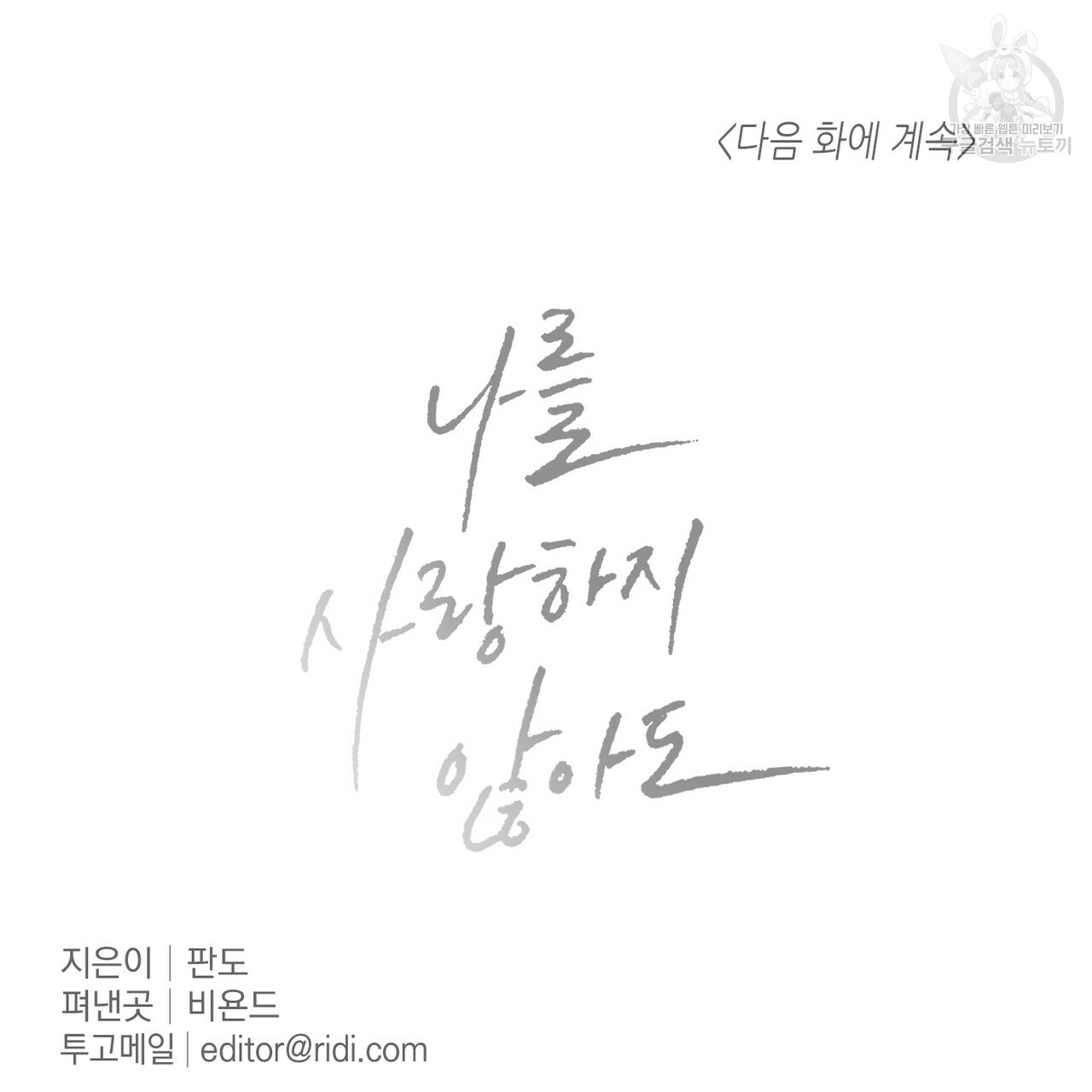 dù anh không yêu em chapter 20 95