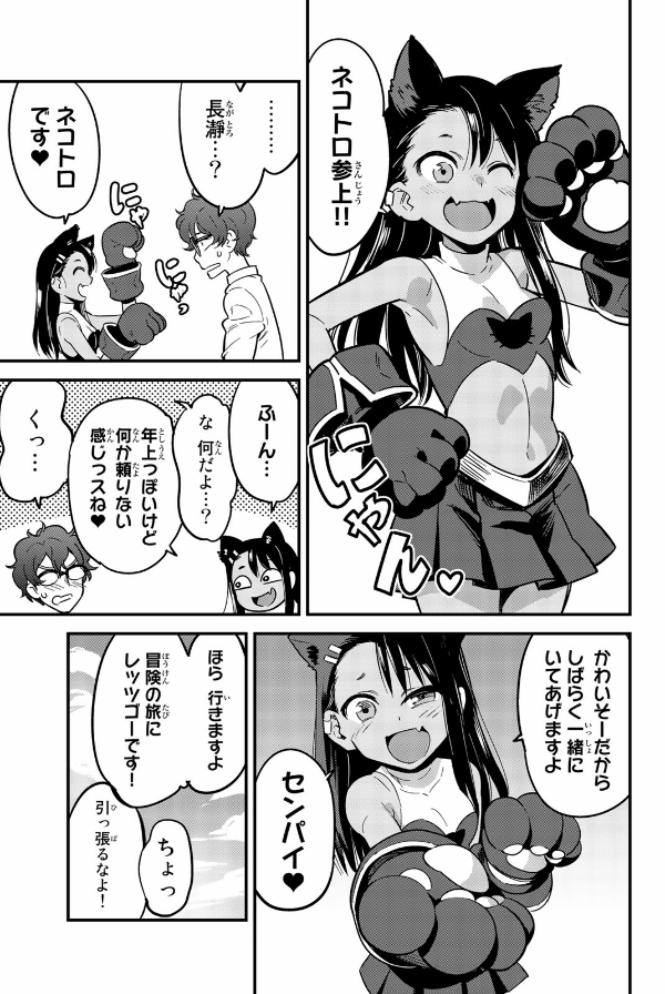 Ijiranaide Nagatoro San 2 - Don't Toy With Me, Miss Nagatoro 2 (Japanese Edition)