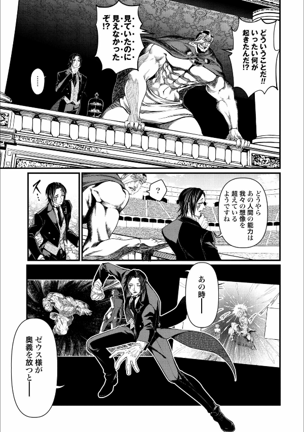 Shuumatsu no Valkyrie 3 - Record Of Ragnarok 3