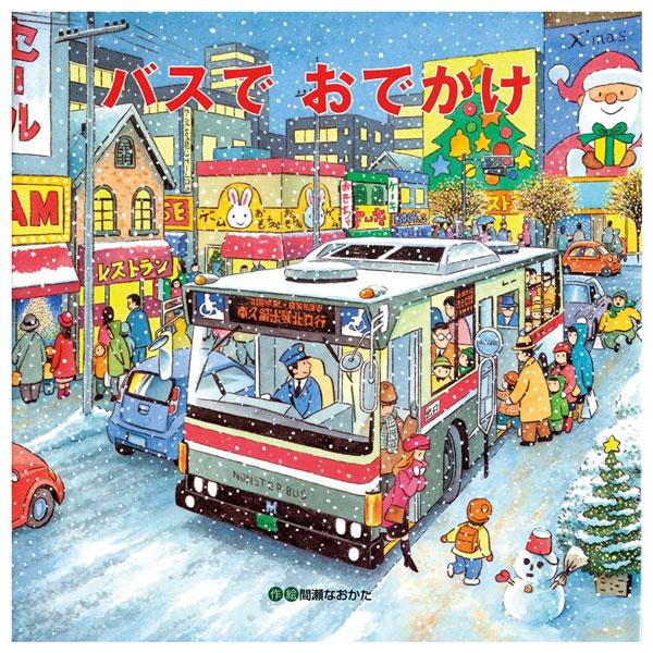 Sách ngoại văn: バスでおでかけ Basu De Odekake