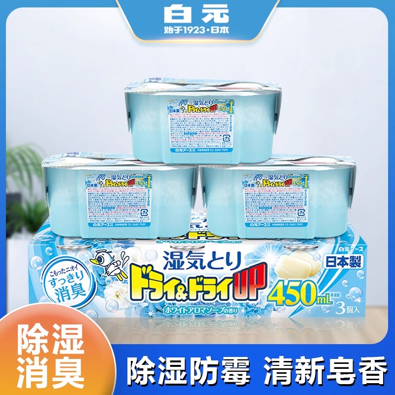 Set 3 hộp hút ẩm khử mùi Hakugen (450ml x3) - Hàng Nội Địa Nhật Bản