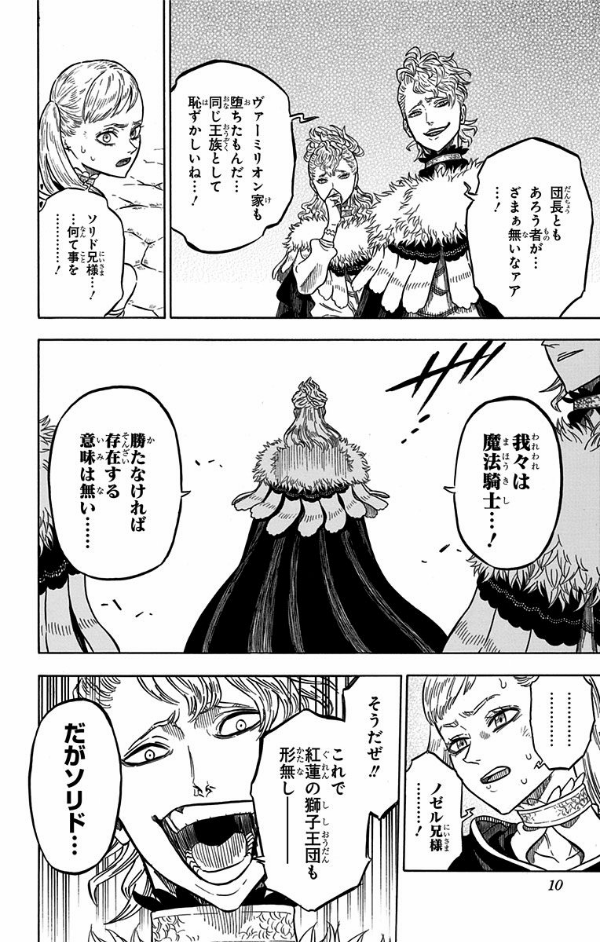 ブラッククローバー 5 - Black Clover 5