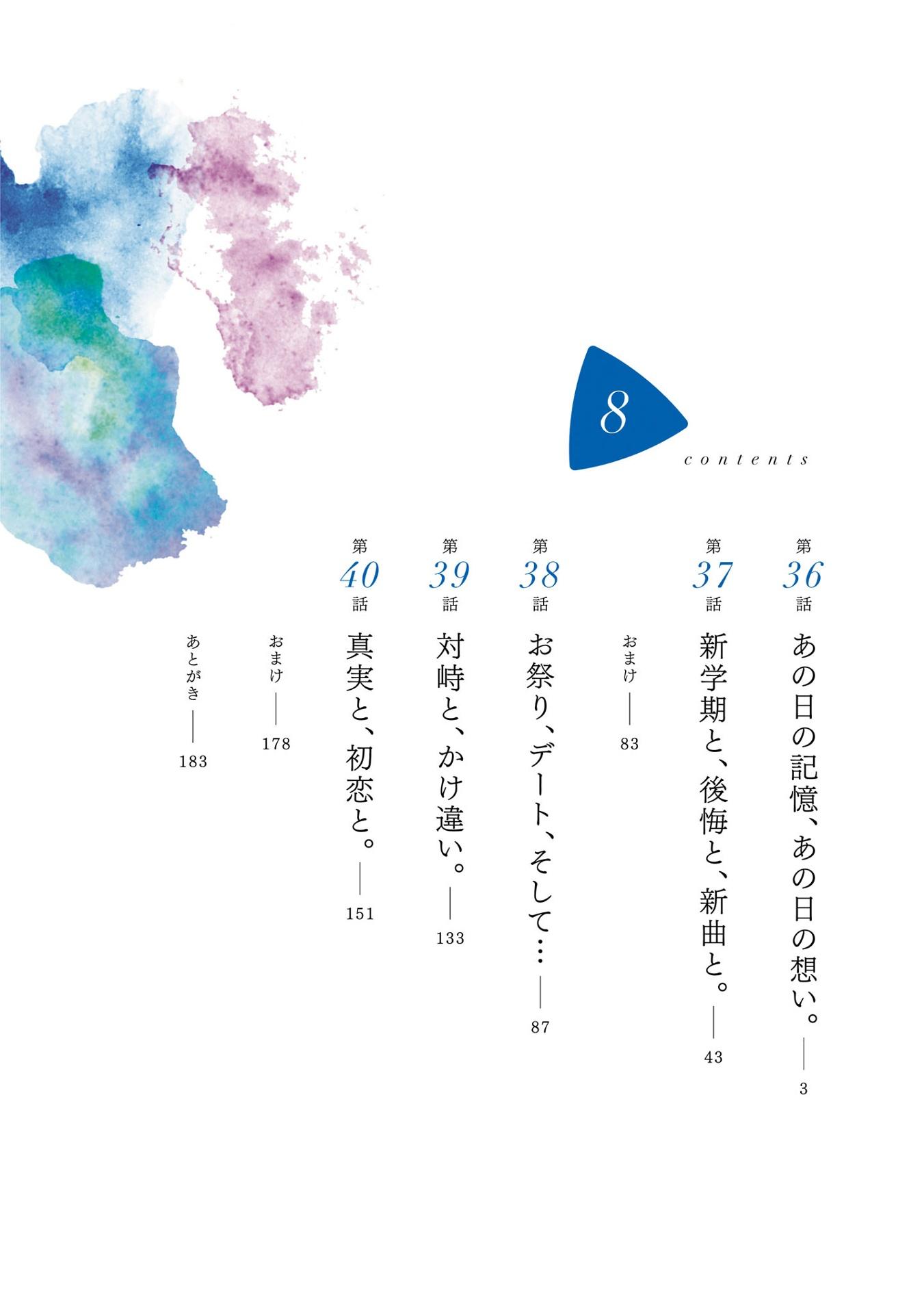 Sasayaku You Ni Koi Wo Utau 8 - Whisper Me A Love Song 8 (Japanese Edition)