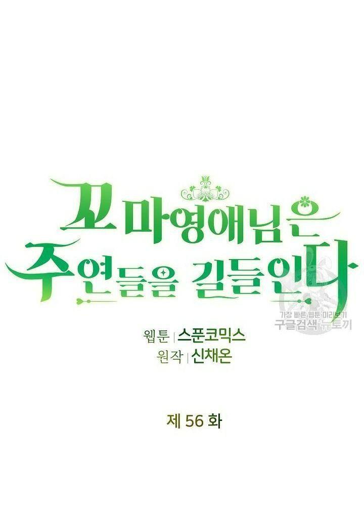 cô tiểu thư bé nhỏ thuần hóa các nhân vật chính chapter 56 13