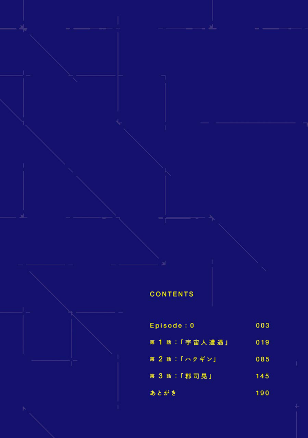 Tokyo Aliens 1 (Japanese Edition)