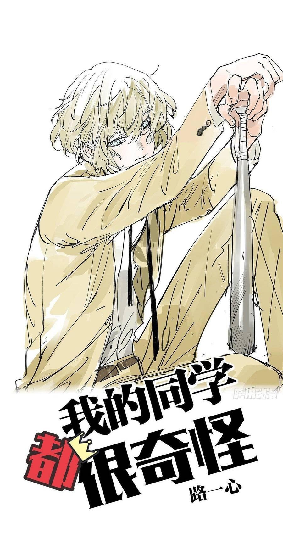 bạn cùng lớp tôi đều kỳ lạ chapter 30 2